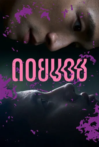 Affiche de Doi Boy