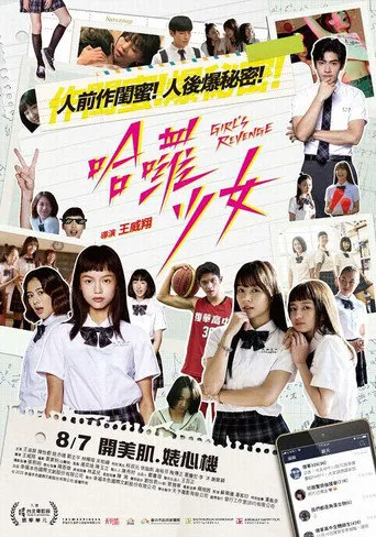 Affiche de 哈囉少女