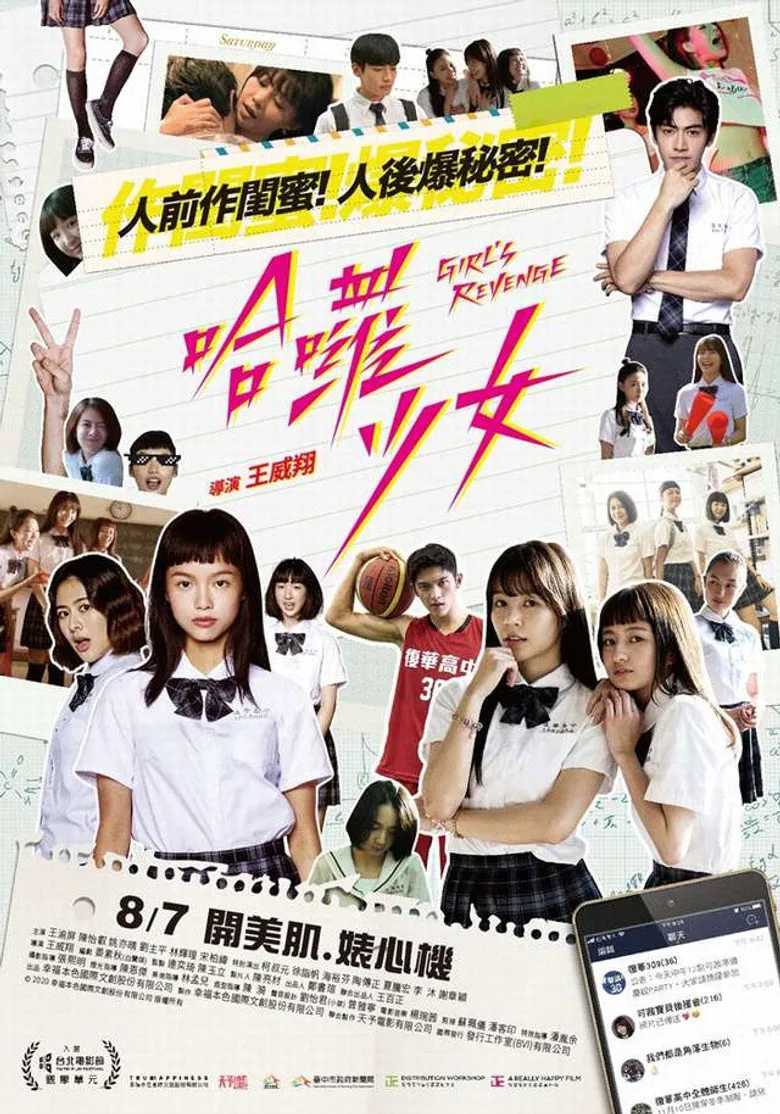 Affiche de 哈囉少女