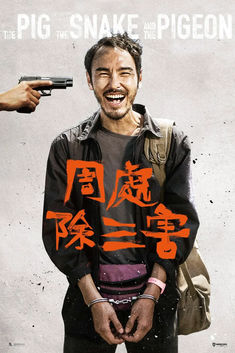 Affiche de The Pig, the Snake and the Pigeon