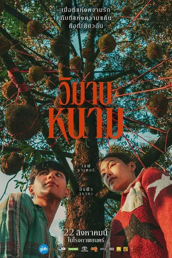 Affiche de วิมานหนาม