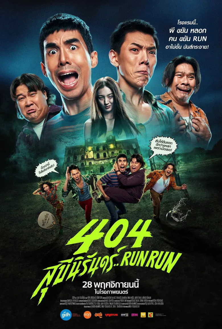 Affiche de 404 สุขีนิรันดร์..Run Run