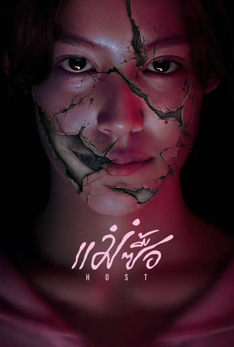 Affiche de แม่ซื้อ