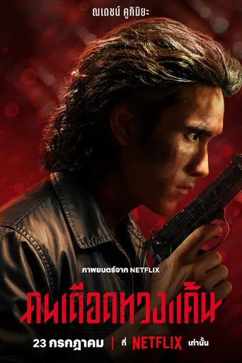 Affiche de The Debt Collector