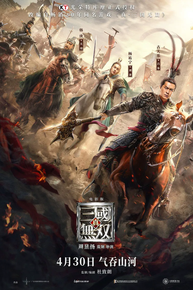 Affiche de Dynasty Warriors