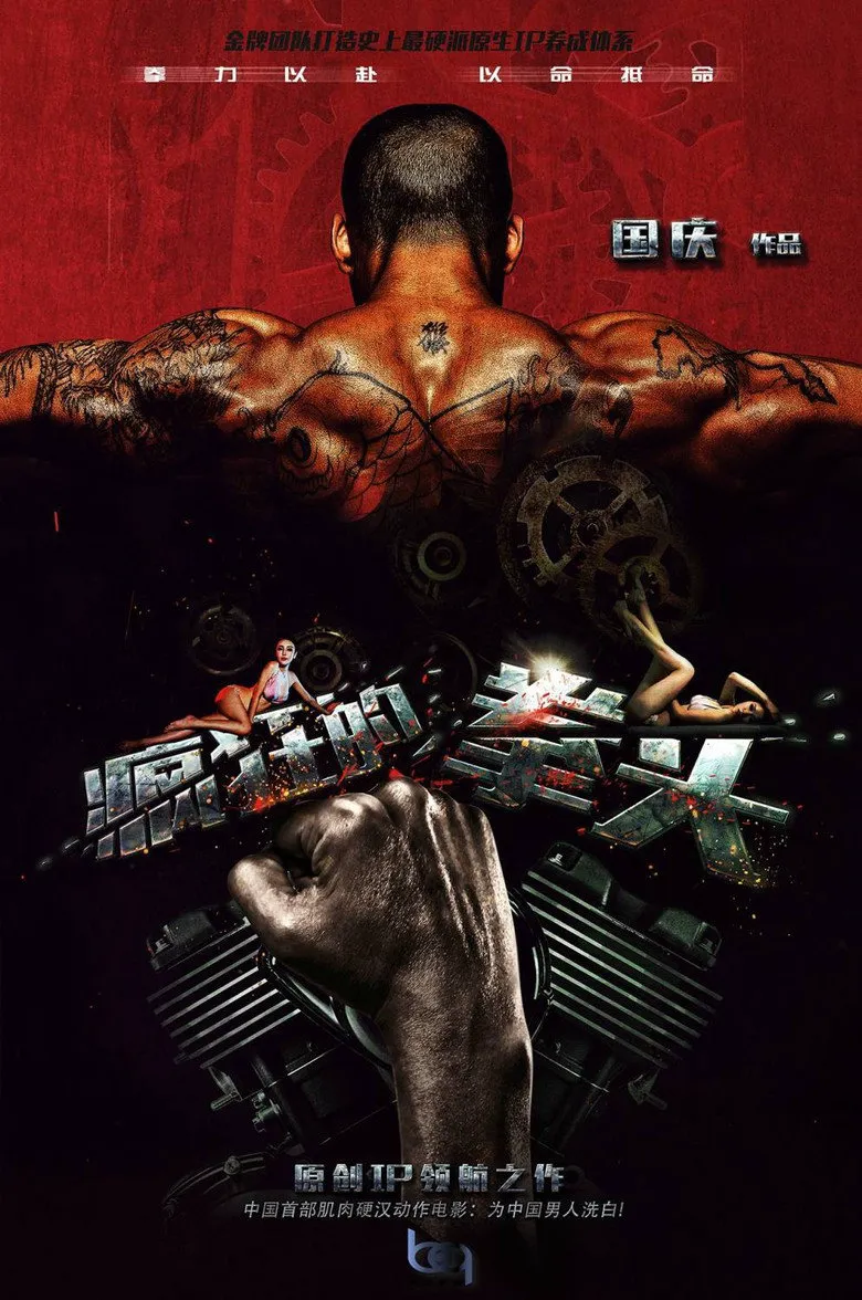 Affiche de Crazy Fist