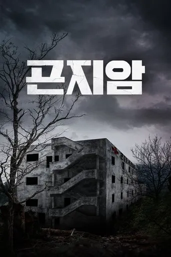 Affiche de Gonjiam: Haunted Asylum