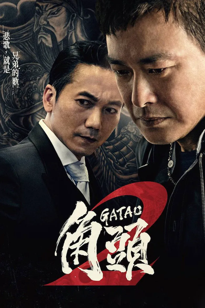 Affiche de Gatao 2: Rise of the King
